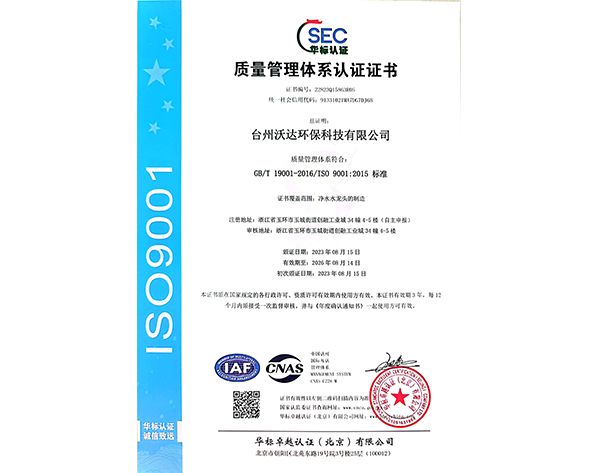 质量管理体系认证证书